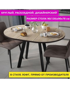 Стол для кухни раздвижной Вита КР дуб сонома 90 119 80 см Decoline