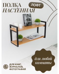 Настенная книжная полка Лофт Дуб Арденский Yumi