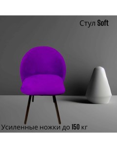 Стул для кухни велюр фиолетовый Arrau-furniture