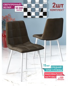 Комплект стульев для кухни Чили 2 шт велюр Holland каркас белый металл Decoline