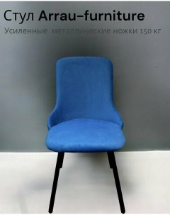 Стул для кухни велюр синий Arrau-furniture
