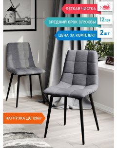 Комплект стульев для кухни Чили 2 шт микрофибра Aloba каркас черный металл Decoline