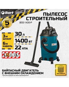 Пылесос для сухой и влажной уборки BSS 1430 P Bort