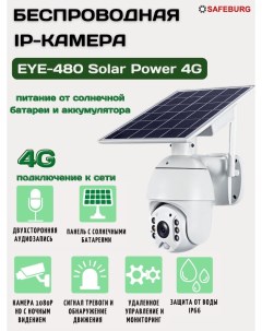 IP камера EYE 480 Solar Power White Safeburg