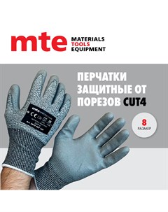 Перчатки противопорезные с полиуретановым покрытием серые CUT4 Р 8 Mte
