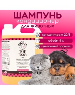 Шампунь кондиционер для животных Flower Mix 4 л Topdog