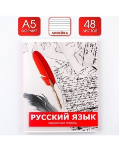 Предметная тетрадь Русский язык Предметы 48 листов в линейку 5 шт Artfox study