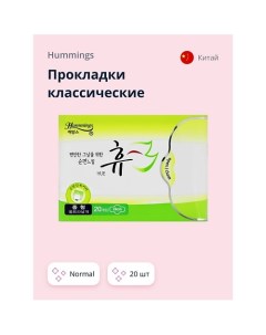 Прокладки классические normal 20 0 Hummings