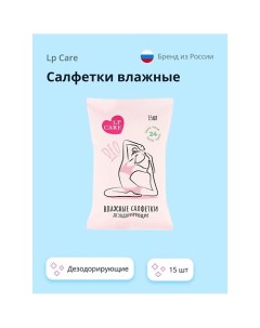 Салфетки DEO влажные дезодорирующие 15 0 Lp care