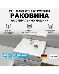 Раковина Welt 60 PM730431 на стиральную машину Белая Paulmark