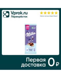 Шоколад Milka Молочный и белый пористый 95г Mondelez