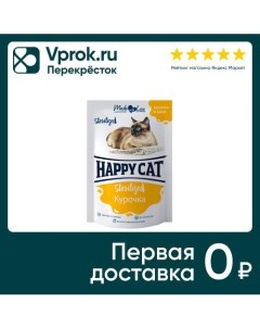 Влажный корм для кошек Happy Cat для стерилизованных кусочки в желе курочка 85г упаковка 24 шт Глобал петфуд