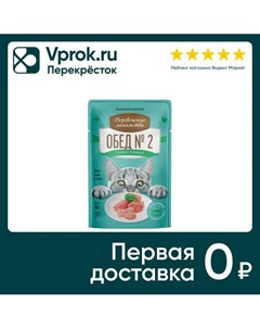 Влажный корм для кошек Деревенские лакомства Тунец с курицей 50г упаковка 12 шт Тк адресник