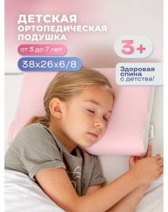 Детская ортопедическая подушка от 3 до 7 лет kidsgirl розовая Dr. dream