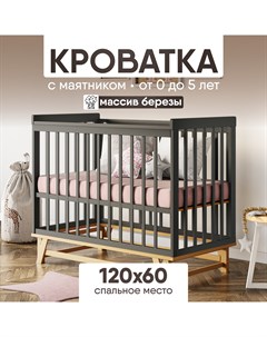 Кровать для новорожденных с маятником Severen 120х60 Серый массив дерева Sleepangel