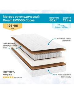 Матрас Dream EVS500 Cocos 90 на 195 см Sevendreams