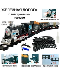 Детская железная дорога с поездом Steam Train 16 эл настоящий дым Play smart