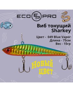 Виб тонущий воблер для зимней рыбалки Sharkey Smoked Shprot EPVSH75 15S 049 Ecopro