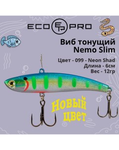 Виб тонущий воблер для зимней рыбалки Nemo Slim EPVNS60 12S 099 Ecopro
