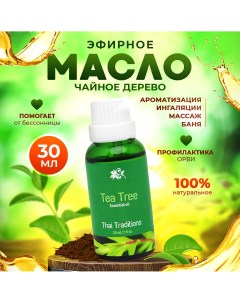 Эфирное масло аромамасло 100 натуральное чистое органическое без примесей Thai traditions
