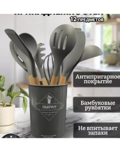 Набор кухонных принадлежностей 12 предметов серый Эмран