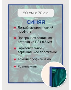 Фоторамка Первое ателье Синяя алюминиевая рамка 50х70 см для фотографий Neogift