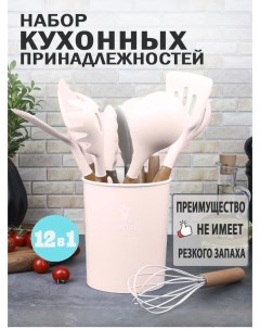 Набор кухонных принадлежностей 12 предметов белый Эмран