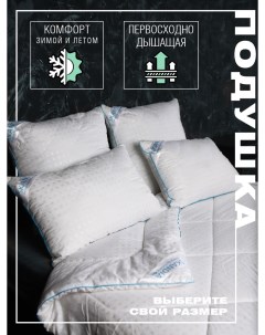 Подушка для крепкого сна 50х70 см Skandia design by finland