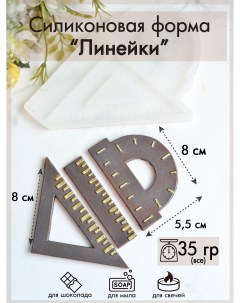 Силиконовая форма для шоколада 299 Линейки Sili.kom