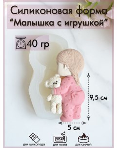 Силиконовая форма 292 Малышка с игрушкой 2Д Sili.kom