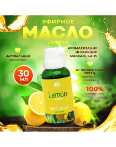 Эфирное масло Лимон 100 натуральное для бани 30 мл Thai traditions