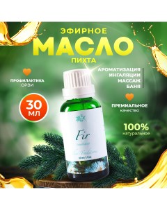 Эфирное масло 100 натуральное премиум качество для бани Пихта 30 мл Thai traditions