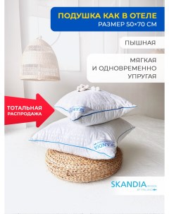 Подушка 50х70 см анатомическая для сна в любом положении Skandia design by finland