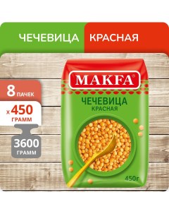 Чечевица красная 450 г х 8 шт Макфа