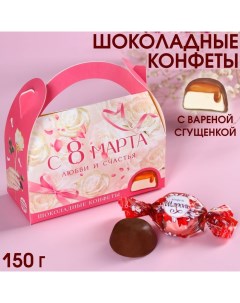 Шоколадные конфеты в сумочке Самой прекрасной 150 г Фабрика счастья
