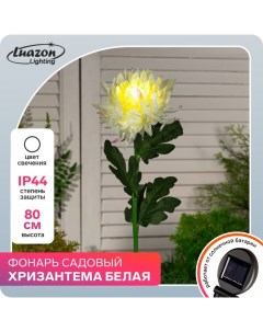 Садовый светильник Хризантема белая Р00011586 1 шт Luazon lighting