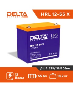 Аккумулятор для ИБП HRL 55 А ч 12 В HRL 12 55 X Delta battery