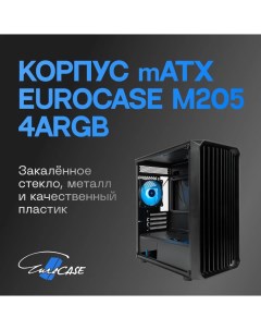 Корпус mATX M205 4ARGB M205 4ARGB Eurocase