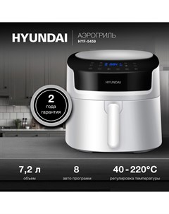 Аэрогриль HYF 5459 Hyundai