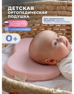 Ортопедическая подушка для новорожденных Dr Dream розовая Dr. dream