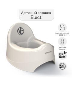 Горшок детский Elect молочный Amarobaby