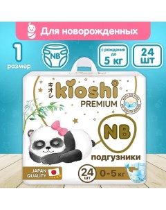 Подгузники Premium Ультратонкие NB до 5 кг 24 шт Kioshi