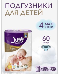 Подгузники для детей одноразовые 4 Maxi Jusy baby
