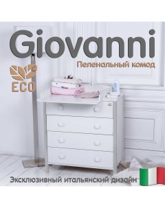 Пеленальный комод Giovanni Bianco Grigio Sweet baby