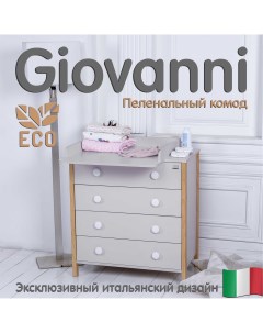 Пеленальный комод Giovanni Сachemire кашемир Sweet baby