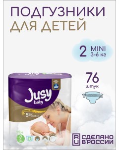 Подгузники для детей одноразовые 2 Mini Jusy baby