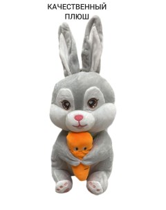 Мягкая игрушка зайка с морковкой 85 см серый U & v