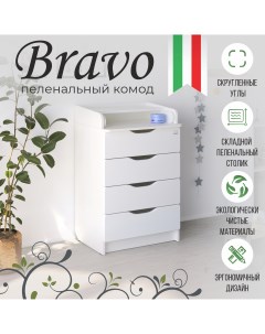 Комод Bravo Bianco Premium белый премиум Sweet baby