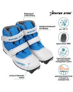 Ботинки лыжные детские comfort Kids цвет белый лого синий N размер 37 Winter star
