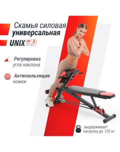 Скамья силовая BENCH 4 in 1 универсальная нагрузка на скамью до 120 кг BSBNRC4I1 Unix fit